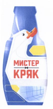 МИСТЕР КРЯК КРЯК