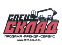 СПЕЦ СКЛАД ПРОДАЖА АРЕНДА СЕРВИС SPEC-SKLAD.RU SPECSKLAD SKLAD СПЕЦСКЛАД SPECSKLAD SPEC-SKLAD SPEC SKLAD SKLAD.RU SPECSKLAD.RUSPECSKLAD.RU