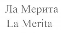 ЛА МЕРИТА LA MERITA MERITA МЕРИТА