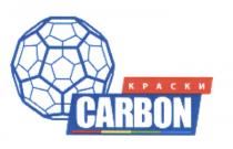 CARBON КРАСКИКРАСКИ