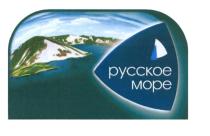 РУССКОЕ МОРЕМОРЕ