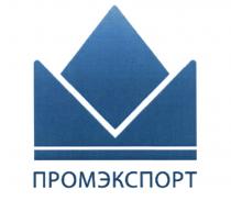 ПРОМЭКСПОРТ ЭКСПОРТЭКСПОРТ