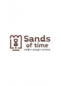 SANDS OF TIME ЛОФТ АПАРТ ОТЕЛЬОТЕЛЬ