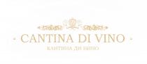 CANTINA DI VINO КАНТИНА ДИ ВИНО КАНТИНА