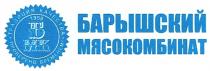 БМК БАРЫШСКИЙ МЯСОКОМБИНАТ ТРАДИЦИЯ КАЧЕСТВА ПРОВЕРЕНО ВРЕМЕНЕМ 1958 БАРЫШСКИЙ МКМК