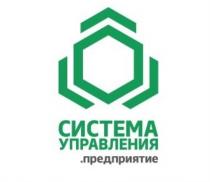 СИСТЕМА УПРАВЛЕНИЯ .ПРЕДПРИЯТИЕ ПРЕДПРИЯТИЕПРЕДПРИЯТИЕ