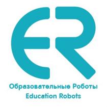 ER ОБРАЗОВАТЕЛЬНЫЕ РОБОТЫ EDUCATION ROBOTS ER