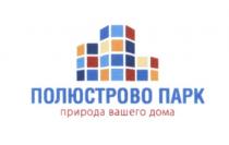 ПОЛЮСТРОВО ПАРК ПРИРОДА ВАШЕГО ДОМА ПОЛЮСТРОВО