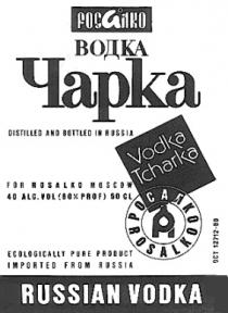 ЧАРКА TCHARKA РОСАЛКО ROSALKO RUSSIAN VODKA ВОДКА РА