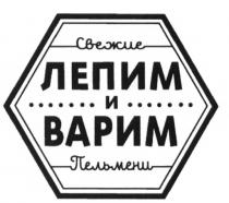 СВЕЖИЕ ЛЕПИМ И ВАРИМ ПЕЛЬМЕНИПЕЛЬМЕНИ