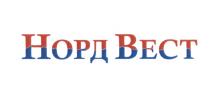 НОРД ВЕСТ НОРДВЕСТ НОРДВЕСТ ВЭСТ НОРД-ВЕСТНОРД-ВЕСТ