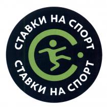 СТАВКИ НА СПОРТСПОРТ