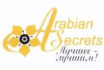 ARABIAN SECRETS ЛУЧШЕЕ - ЛУЧШИМЛУЧШИМ