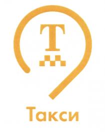 ТАКСИТАКСИ