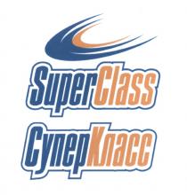 SUPERCLASS СУПЕРКЛАСС SUPER CLASS СУПЕР КЛАССКЛАСС