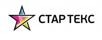 СТАР ТЕКС СТАРТЕКС СТАРТЕКС