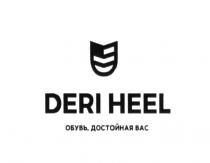 DERI HEEL ОБУВЬ ДОСТОЙНАЯ ВАС DERI DERIHEELDERIHEEL