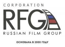 RFG CORPORATION RUSSIAN FILM GROUP ОСНОВАНА В 2000 ГОДУГОДУ