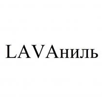 LAVAНИЛЬ LAVANIL LAVANILLE ЛАВАНИЛЬ LAVANIL LAVANILLE ЛАВАНИЛЬ VANIL VANILLE ВАНИЛЬ LAVA НИЛЬНИЛЬ