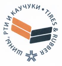 ШИНЫ РТИ И КАУЧУКИ TIRES & RUBBER РТИ