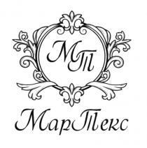 МАРТЕКС МТ МАРТЕКС МАР МАР ТЕКС