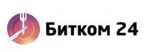 БИТКОМ 24 БИТКОМ БИТКОМ24БИТКОМ24