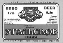 УРАЛЬСКОЕ ЧЕЛПИКС BEER ПИВО АООТ ЧЕЛПИКС