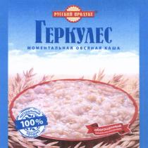 РУССКИЙ ПРОДУКТ ГЕРКУЛЕС МОМЕНТАЛЬНАЯ ОВСЯНАЯ КАША НАТУРАЛЬНЫЙ ПРОДУКТ ОБОГАЩЕННЫЙ ПИЩЕВЫМИ ВОЛОКНАМИВОЛОКНАМИ