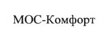 МОС-КОМФОРТ МОСКОМФОРТ МОС КОМФОРТ МОСКОМФОРТ