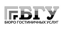 БГУ БЮРО ГОСТИНИЧНЫХ УСЛУГ БГУ