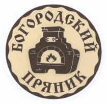 БОГОРОДСКИЙ ПРЯНИК БОГОРОДСКИЙ