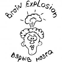 BRAIN EXPLOSION ВЗРЫВ МОЗГАМОЗГА