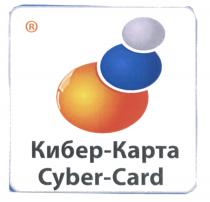 КИБЕР-КАРТА CYBER-CARD CYBERCARD КИБЕРКАРТА КИБЕР КАРТА CYBER CARD КИБЕРКАРТА CYBERCARD