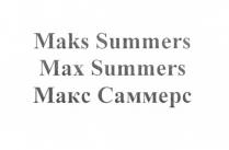 MAKS SUMMERS MAX SUMMERS МАКС САММЕРС SUMMERS САММЕРС MACSMACS