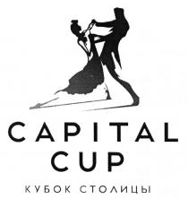 CAPITAL CUP КУБОК СТОЛИЦЫ СТОЛИЦАСТОЛИЦА