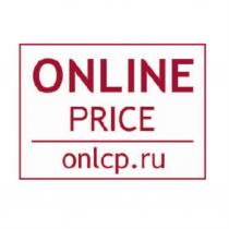 ONLINE PRICE ONLCP.RU ONLCP ON-LINE ONLCP