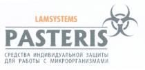 LAMSYSTEMS PASTERIS СРЕДСТВА ИНДИВИДУАЛЬНОЙ ЗАЩИТЫ ДЛЯ РАБОТЫ С МИКРООРГАНИЗМАМИ LAMLAM