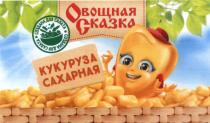 ОВОЩНАЯ СКАЗКА КУКУРУЗА САХАРНАЯ СОЗДАНА ДЛЯ САЛАТАСАЛАТА