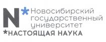 НАСТОЯЩАЯ НАУКА НОВОСИБИРСКИЙ ГОСУДАРСТВЕННЫЙ УНИВЕРСИТЕТУНИВЕРСИТЕТ