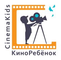 КИНОРЕБЁНОК CINEMAKIDS КИНОРЕБЕНОК КИНО РЕБЕНОК РЕБЁНОК CINEMA KIDS CINEMAKIDКИНОРЕБEНОК РЕБEНОК CINEMAKID