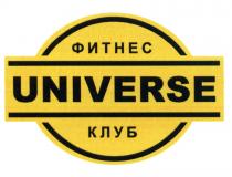 UNIVERSE ФИТНЕС КЛУБКЛУБ