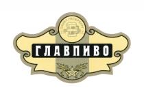 ГЛАВПИВО СЕТЬ МАГАЗИНОВ РАЗЛИВНОГО ПИВА САНКТ-ПЕТЕРБУРГ ОСН. 2009 ГОД ГЛАВПИВО