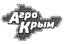 АГРО КРЫМ АГРОКРЫМ АГРОКРЫМ