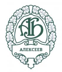 АБ АЛЕКСЕЕВАЛЕКСЕЕВ