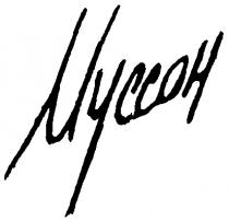 МУССОН