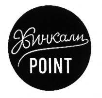 ХИНКАЛИ POINTPOINT