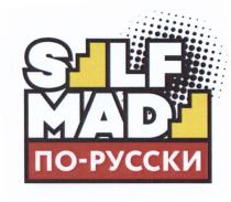 SELFMADE SELF MADE ПО-РУССКИ SELFMADE SELFMADE ПОРУССКИ SLF MAD РУССКИРУССКИ