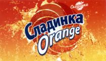 СЛАДИНКА ORANGEORANGE