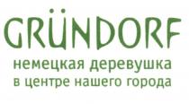 GRUNDORF НЕМЕЦКАЯ ДЕРЕВУШКА В ЦЕНТРЕ НАШЕГО ГОРОДА GRUNDORF GRUENDORFGRUENDORF