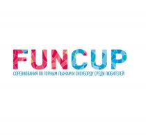 FUNCUP СОРЕВНОВАНИЯ ПО ГОРНЫМ ЛЫЖАМ И СНОУБОРДУ СРЕДИ ЛЮБИТЕЛЕЙ FUN CUPCUP